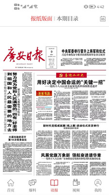 天下廣安客戶端