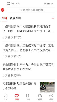 天下廣安客戶端