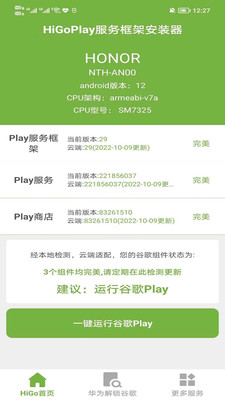 HigoPlay服務框架安裝器