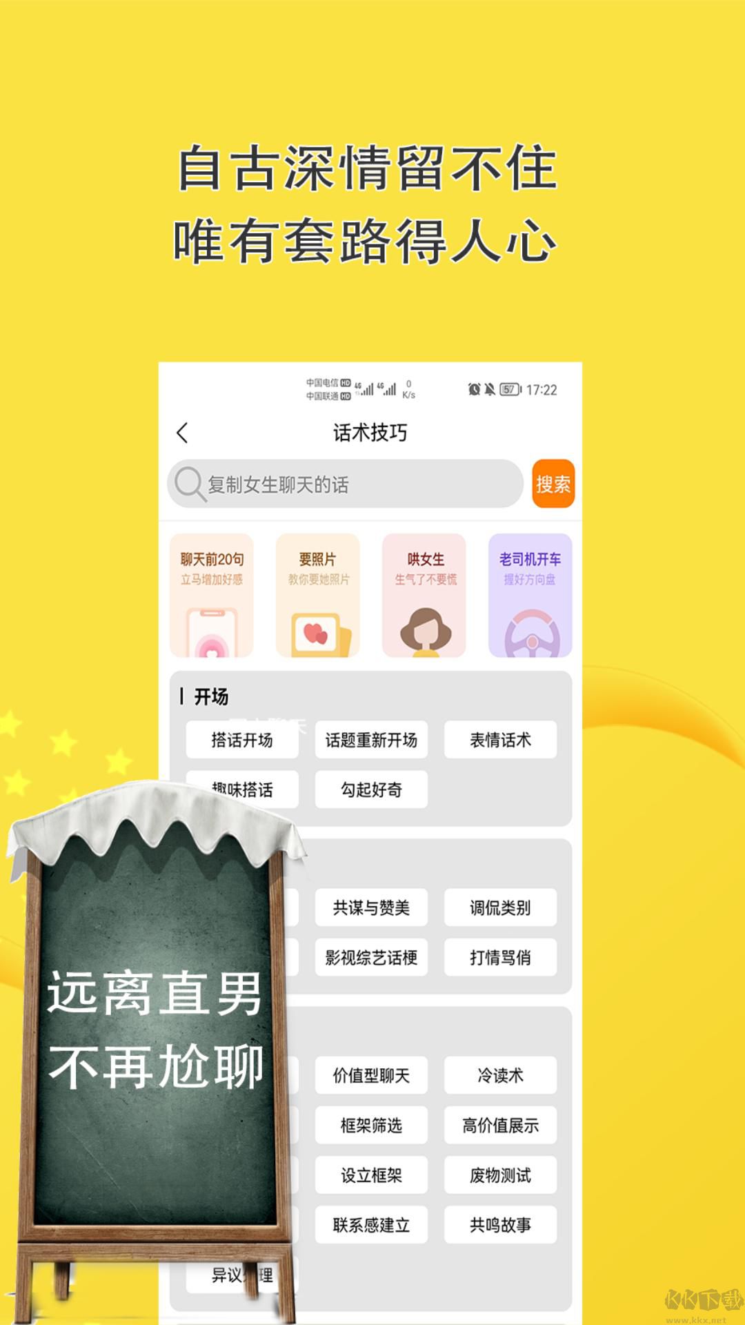 戀愛神器(聊天話術(shù))