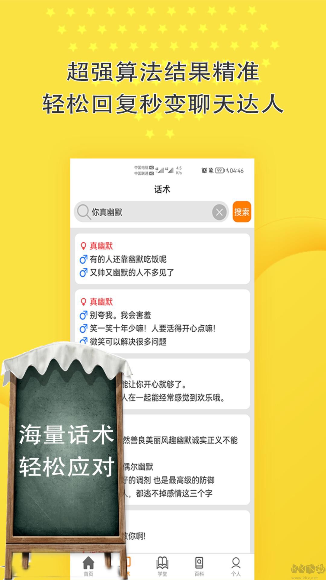 戀愛神器(聊天話術(shù))