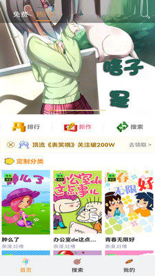 嗶咔漫畫(huà)免費(fèi)版