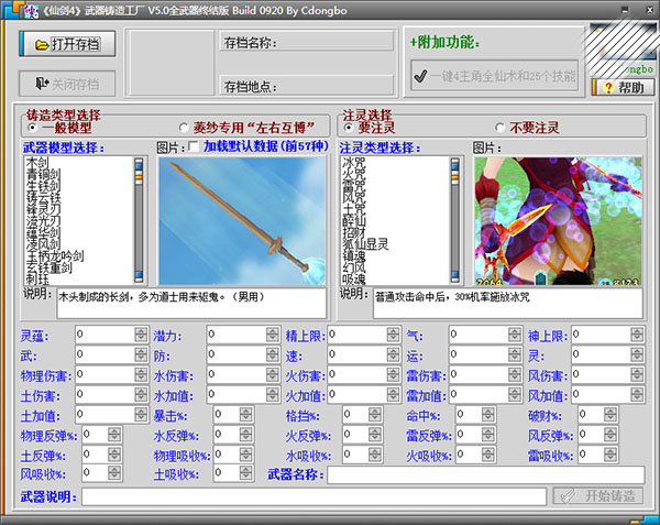 仙劍奇?zhèn)b傳4修改器下載