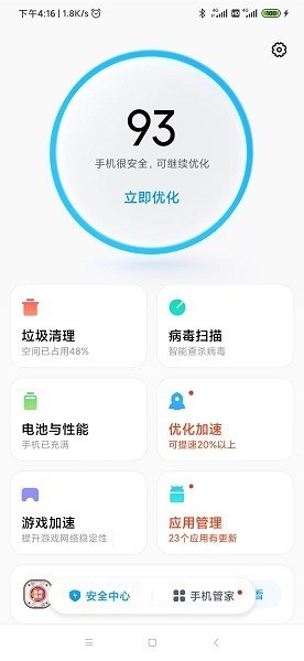 小米手機管家