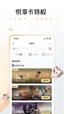 騰訊心悅俱樂部
