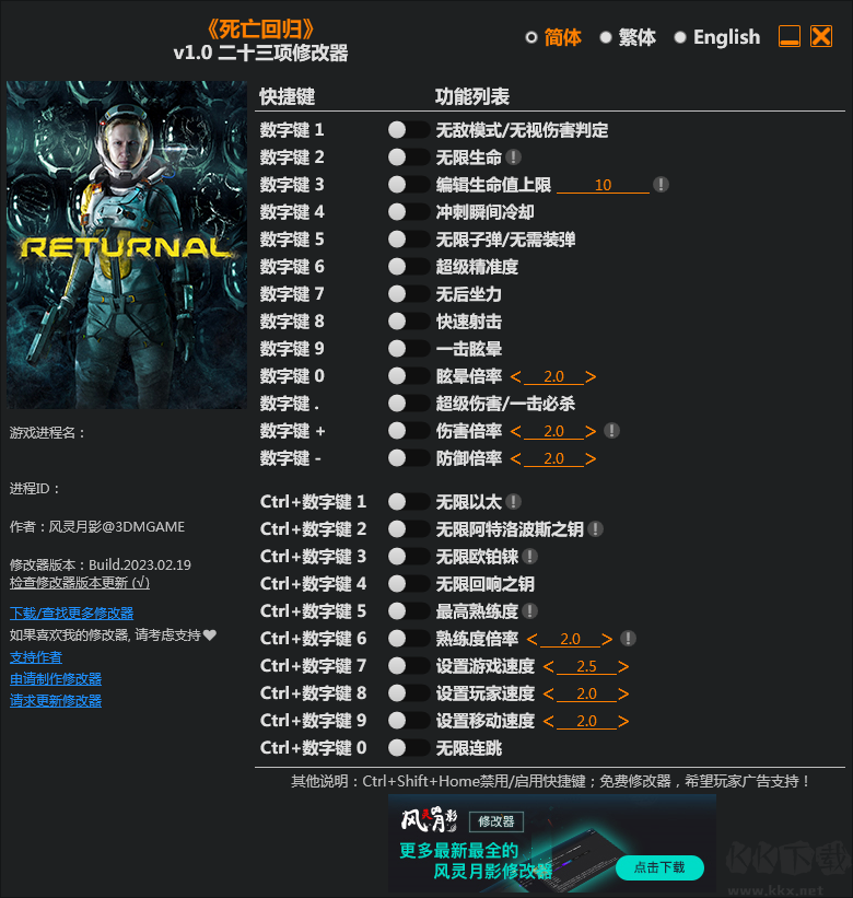 死亡回歸二十四項修改器