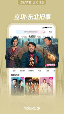 優(yōu)酷視頻