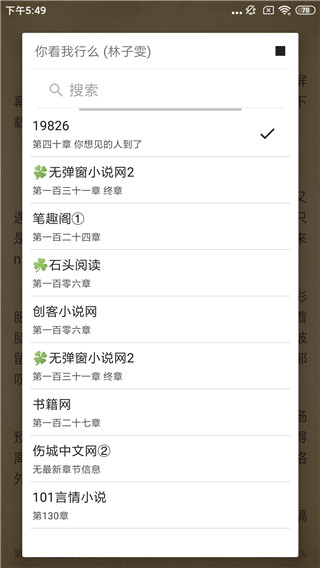 青芒小說app下載安裝