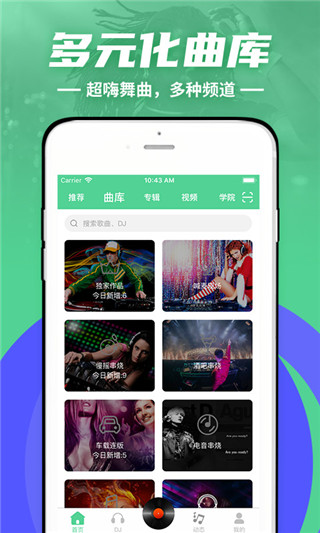 可可DJ音樂APP