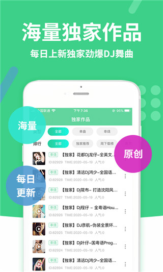 可可DJ音樂APP