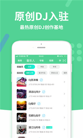 可可DJ音樂APP