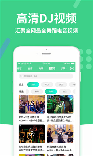可可DJ音樂APP