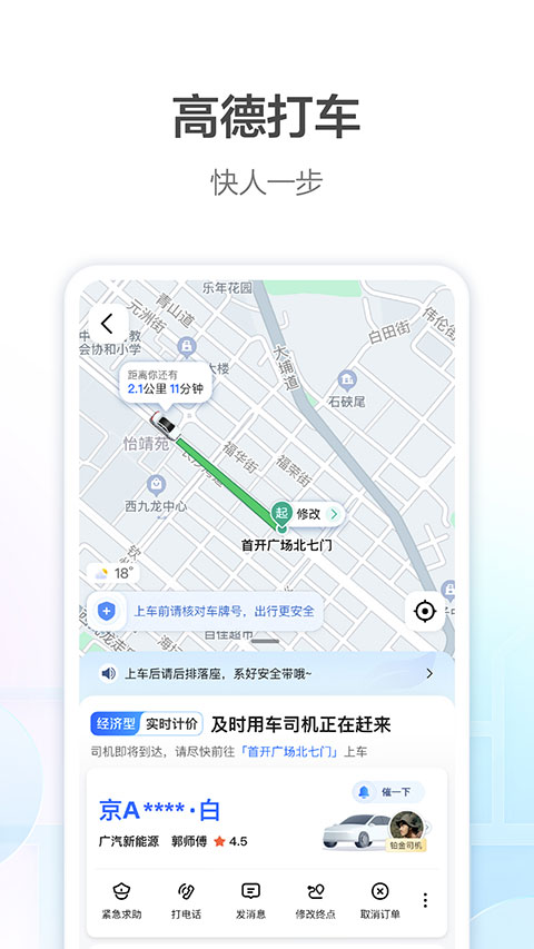 高德打車(chē)APP