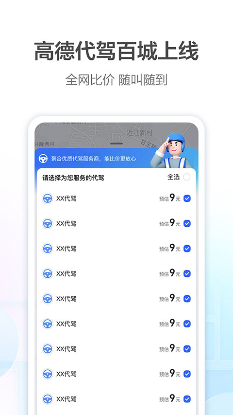 高德打車(chē)APP