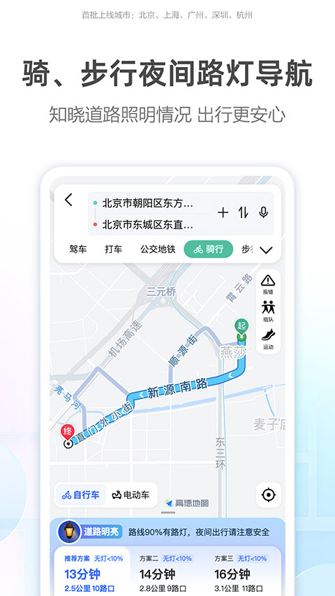 高德打車(chē)APP