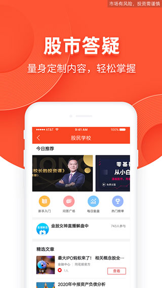 同花順模擬炒股APP