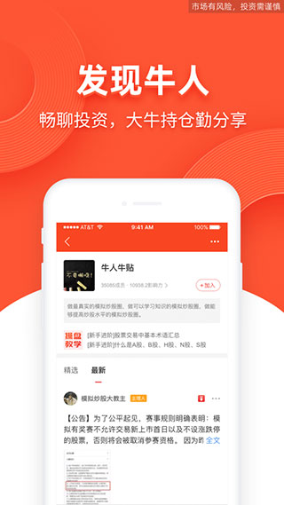 同花順模擬炒股APP