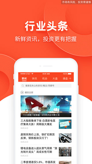 同花順模擬炒股APP