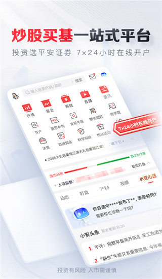平安證券手機(jī)版