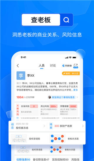天眼查專業(yè)版