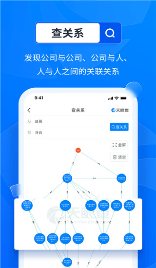 天眼查專業(yè)版