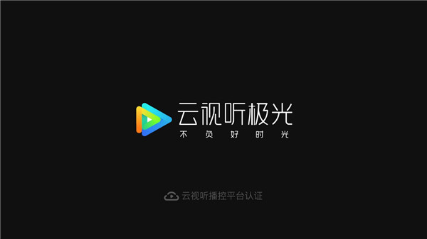 云視聽(tīng)極光電視版