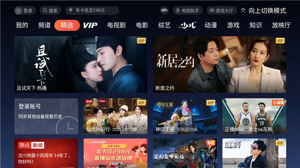 云視聽(tīng)極光電視版