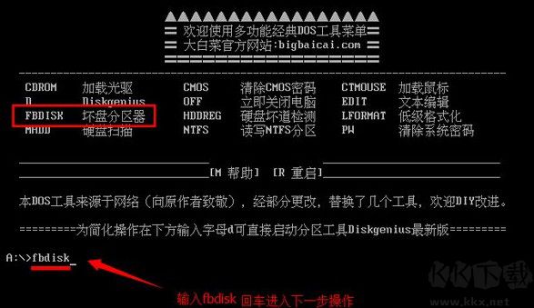 fbdisk(硬盤(pán)壞道檢測(cè)與修復(fù))