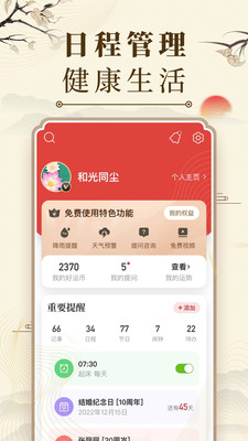 中華萬(wàn)年歷手機(jī)版
