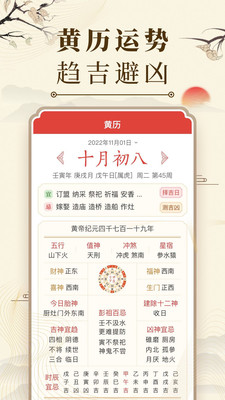 中華萬(wàn)年歷手機(jī)版