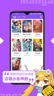 漫畫人極速版