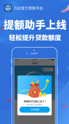 萬達(dá)貸APP