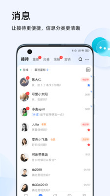 千牛工作臺APP