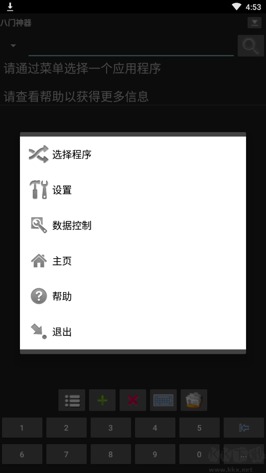 八門(mén)神器破解版(老版本)