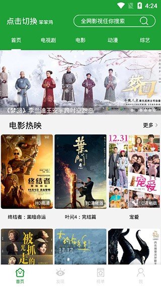 青椒影視免費版