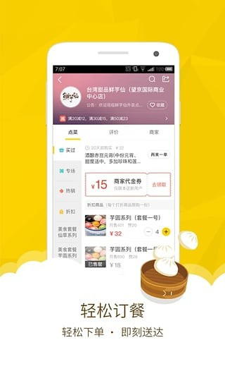 美團(tuán)配送烽火臺(tái)APP