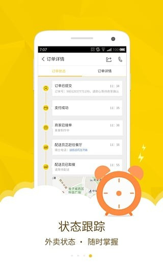 美團(tuán)配送烽火臺(tái)APP