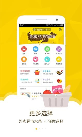 美團(tuán)配送烽火臺(tái)APP