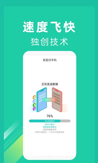 一鍵換機app