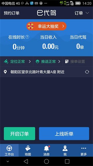 e代駕司機(jī)端最新版本