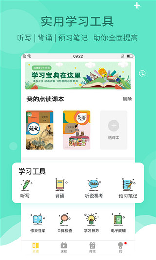 倍速課堂英語點(diǎn)讀APP