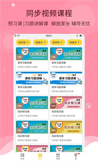 倍速課堂英語點(diǎn)讀APP