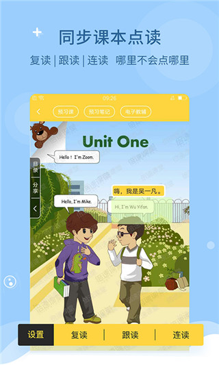 倍速課堂英語點(diǎn)讀APP
