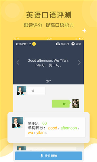 倍速課堂英語點(diǎn)讀APP