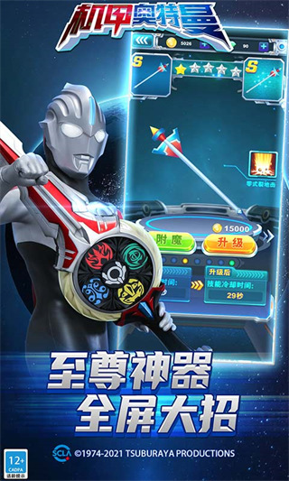 機(jī)甲奧特曼游戲