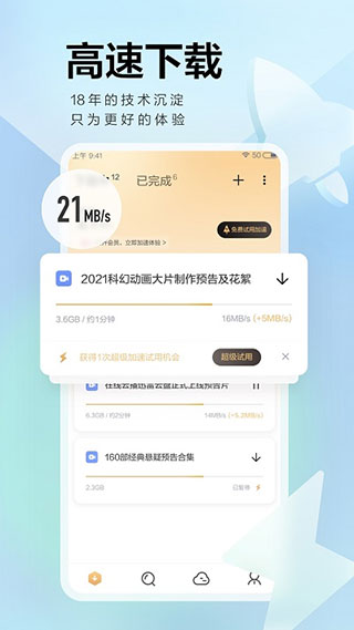 手機迅雷企業(yè)版