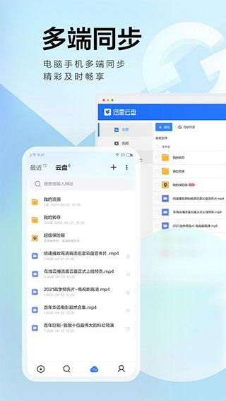 手機迅雷企業(yè)版