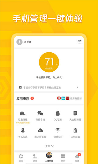 騰訊應(yīng)用寶APP官方版