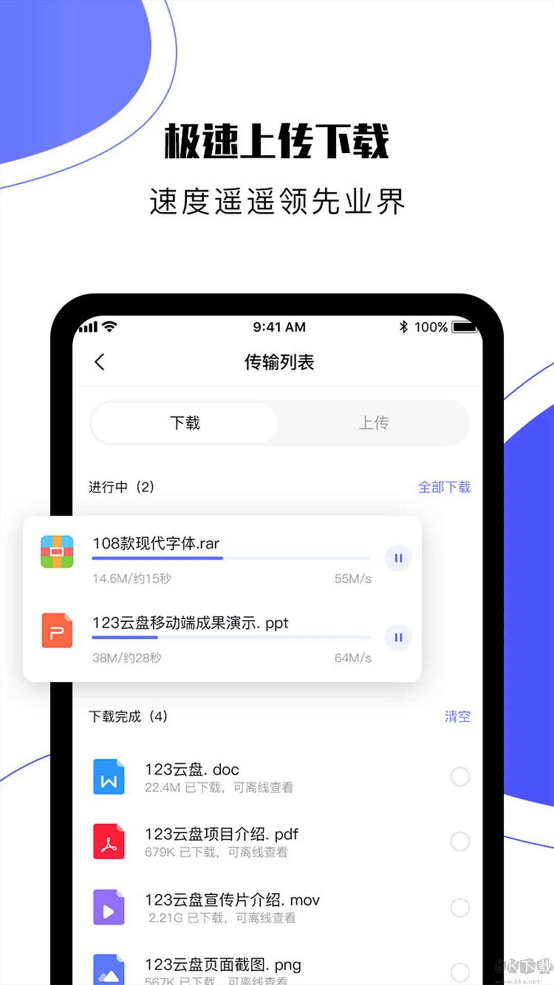 123網(wǎng)盤手機(jī)客戶端