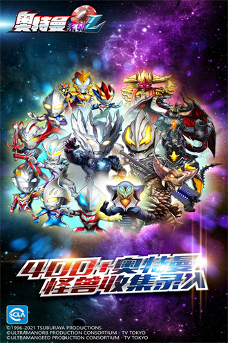 奧特曼系列OL無限光元破解版